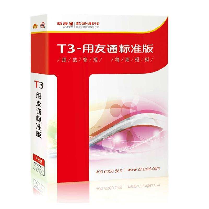 T3用友软件特点有哪些？