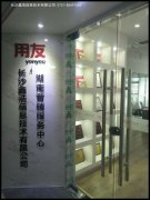 湘潭用友软件哪家好呢？